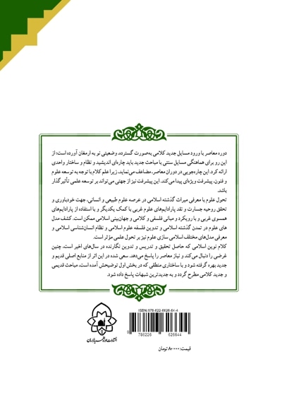 کلام نوین اسلامی(جلد یک)